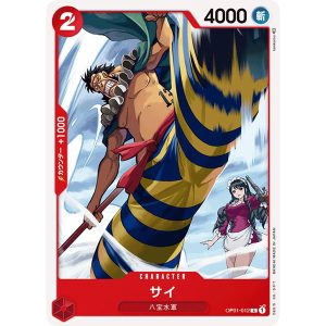 ONE PIECE TCG | Sai OP01-012 (Common)