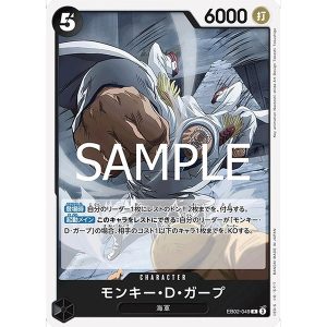 ONE PIECE TCG | Monkey D Garp EB02-049 (Rare)
