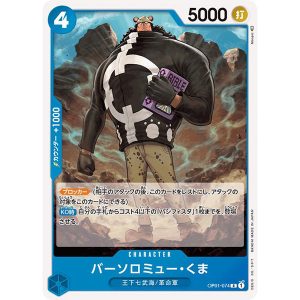 ONE PIECE TCG | Bartholomew Kuma OP01-074 (Rare)