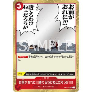 ONE PIECE TCG | There Is No Way You Could Defeat Me EB01-010 (Rare)