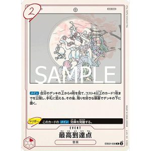 ONE PIECE TCG | Saiko Totatsuten EB02-008 (Rare)