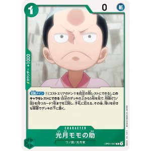 ONE PIECE TCG | Kozuki Momonosuke OP01-041 (Rare)