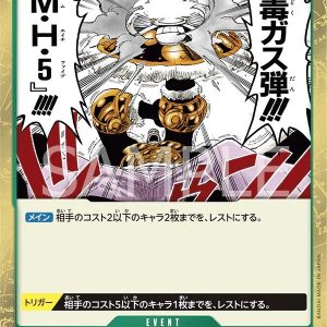 ONE PIECE TCG | Deadly Poison Gas Bomb OP03-038 (Rare)