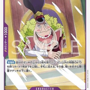 ONE PIECE TCG | Kokoro OP03-062 (Rare)