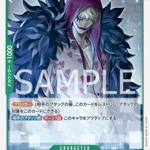 ONE PIECE TCG | Donquixote Rosinante OP09-032 (Uncommon)