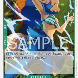 ONE PIECE TCG | Wanda OP02-044 (Common)