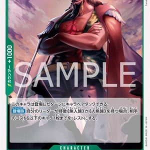 ONE PIECE TCG | Fisher Tiger OP07-032 (Rare)