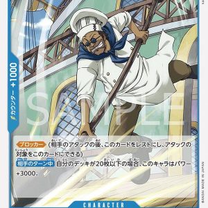 ONE PIECE TCG | Carne OP03-045 (Uncommon)