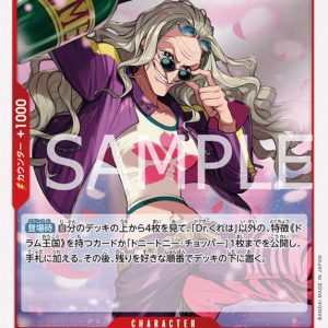 ONE PIECE TCG | Dr Kureha OP08-015 (Rare)