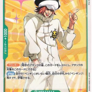 ONE PIECE TCG | Shachi OP01-044 (Common)