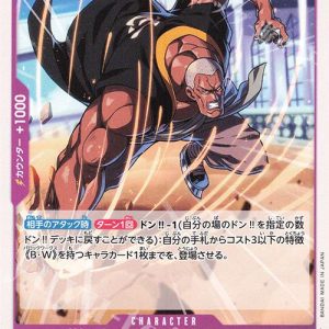 ONE PIECE TCG | Mr 1 Daz Bones OP05-075 (Common)