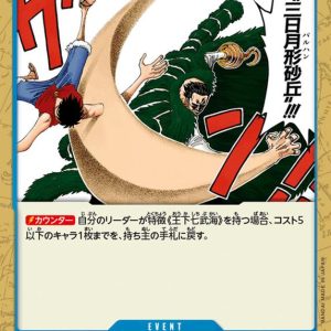 ONE PIECE TCG | Crescent Cutlass OP01-089 (Common)