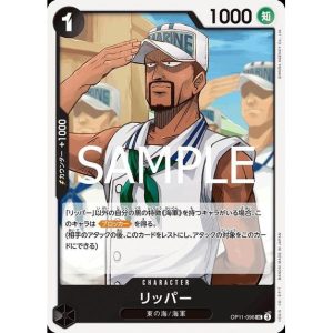 ONE PIECE TCG | Ripper OP11-096 (Uncommon)