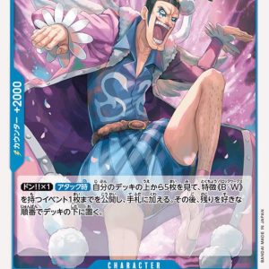 ONE PIECE TCG | Mr 2 Bentham OP01-084 (Uncommon)