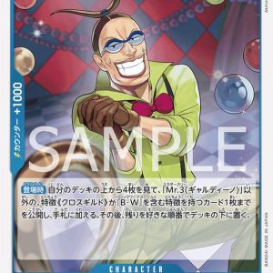 ONE PIECE TCG | Mr 3 (Galdino) OP09-056 (Rare)