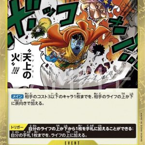 ONE PIECE TCG | Heavenly Fire OP04-117 (Rare)