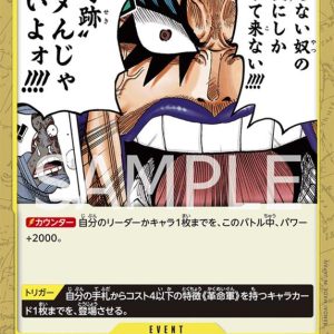 ONE PIECE TCG | Don’t underestimate a miracle! OP09-116 (Common)