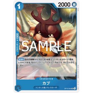 ONE PIECE TCG | Kabu OP10-044 (Uncommon)