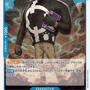 ONE PIECE TCG | Bartholomew Kuma OP01-074 (Rare)