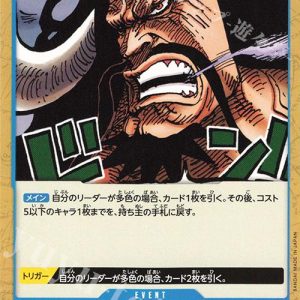 ONE PIECE TCG | Let Us Begin the World of Violence OP05-059 (Uncommon)