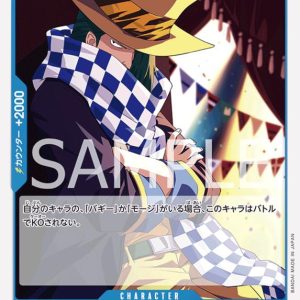 ONE PIECE TCG | Cabaji OP09-045 (Uncommon)