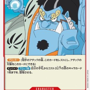 ONE PIECE TCG | Jinbe OP01-014 (Uncommon)