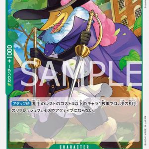 ONE PIECE TCG | Concelot OP08-024 (Uncommon)