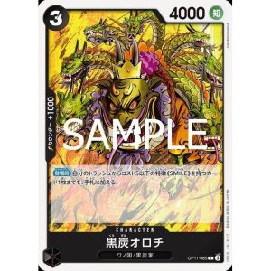 ONE PIECE TCG | Kurozumi Orochi OP11-085 (Common)