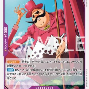 ONE PIECE TCG | Baron Tamago OP08-070 (Common)