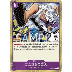 ONE PIECE TCG | Gum Gum Giant OP09-078 (Rare)