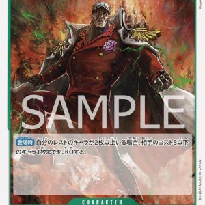 ONE PIECE TCG | Sakazuki OP09-026 (Rare)