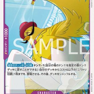 ONE PIECE TCG | Viscount Hiyoko OP08-073 (Common)