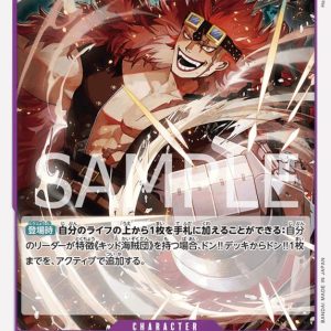 ONE PIECE TCG | Eustass Kid OP09-075 (Uncommon)