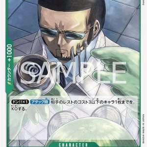 ONE PIECE TCG | Vergo OP05-023 (Rare)