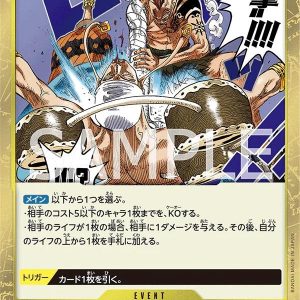 ONE PIECE TCG | Reject OP06-116 (Rare)