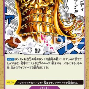 ONE PIECE TCG | Candy Maiden OP08-075 (Common)