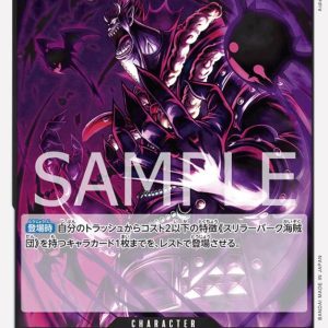 ONE PIECE TCG | Gecko Moria OP09-085 (Common)