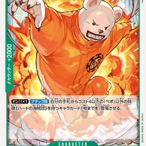 ONE PIECE TCG | Bepo OP01-049 (Rare)