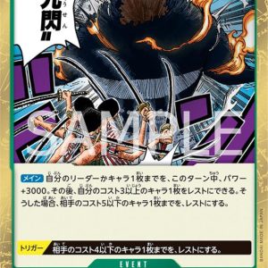 ONE PIECE TCG | Asura Demonic Nine Flashes OP07-036 (Rare)