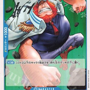 ONE PIECE TCG | Jaguar D Saul OP06-053 (Common)