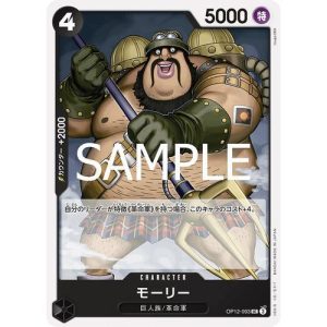 ONE PIECE TCG | Morley OP12-093 (Uncommon)