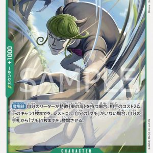 ONE PIECE TCG | Sham OP03-027 (Common)