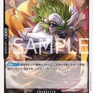 ONE PIECE TCG | Sasaki OP08-082 (Rare)