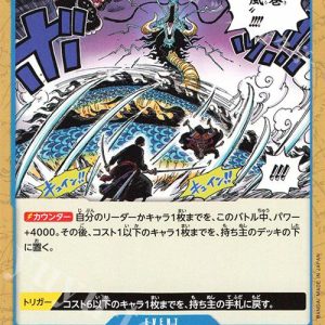 ONE PIECE TCG | Dragon Twister Demolition Breath OP04-057 (Uncommon)
