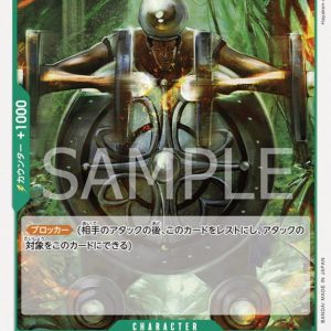 ONE PIECE TCG | Pearl OP03-031 (Common)