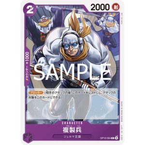 ONE PIECE TCG | Clone Soldier OP10-064 (Common)