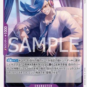 ONE PIECE TCG | Vinsmoke Niji OP06-064 (Common)