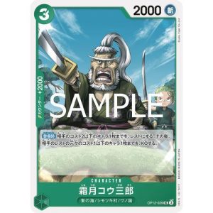 ONE PIECE TCG | Shimotsuki Kouzaburou OP12-029 (Uncommon)