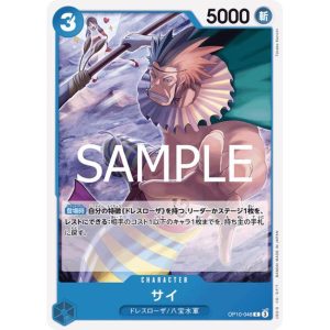 ONE PIECE TCG | Sai OP10-048 (Common)