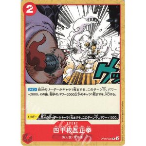 ONE PIECE TCG | Four Thousand Brick Fist OP05-020 (Uncommon)